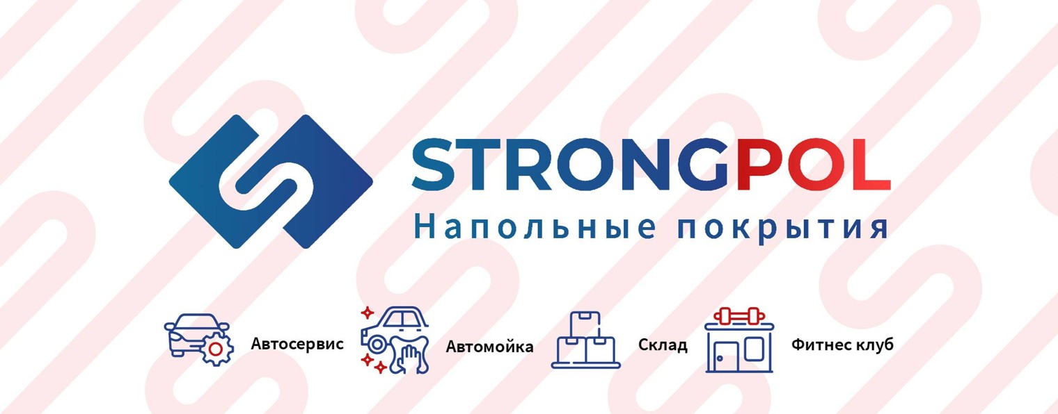 Strongpol - производство модульных ПВХ покрытий