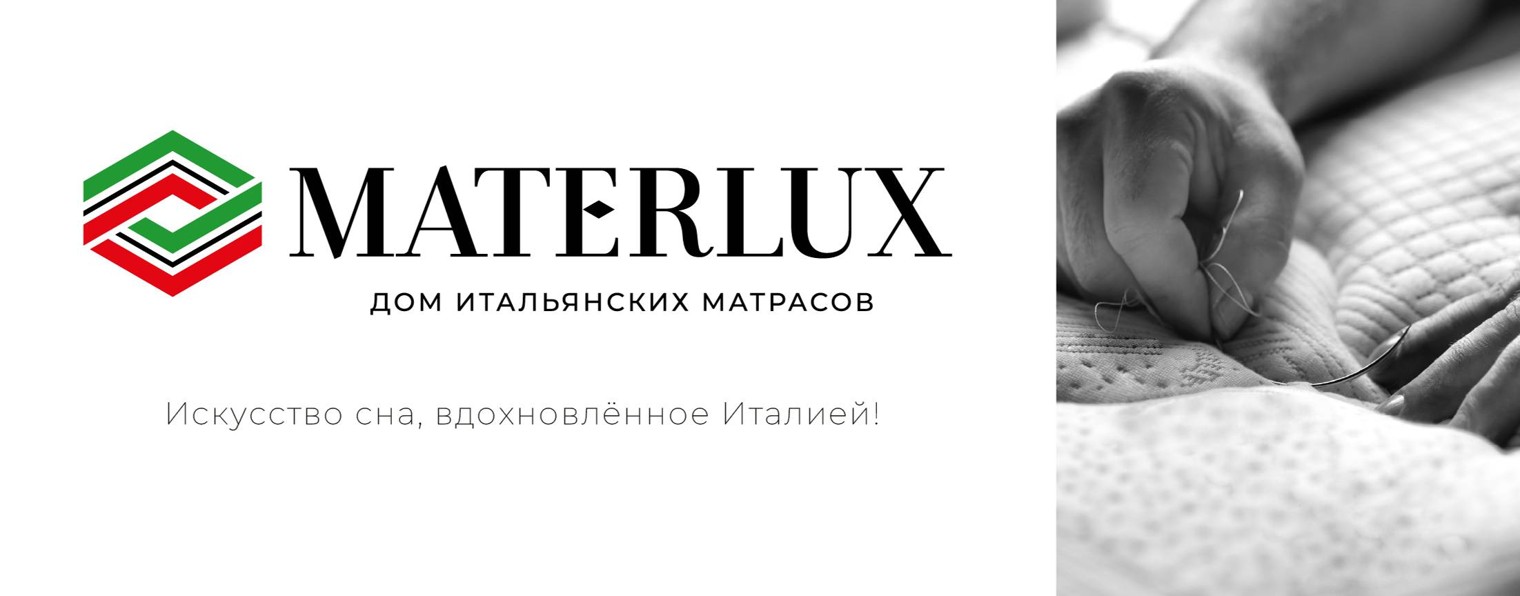 MATERLUX - ДОМ ИТАЛЬЯНСКИХ МАТАРСОВ