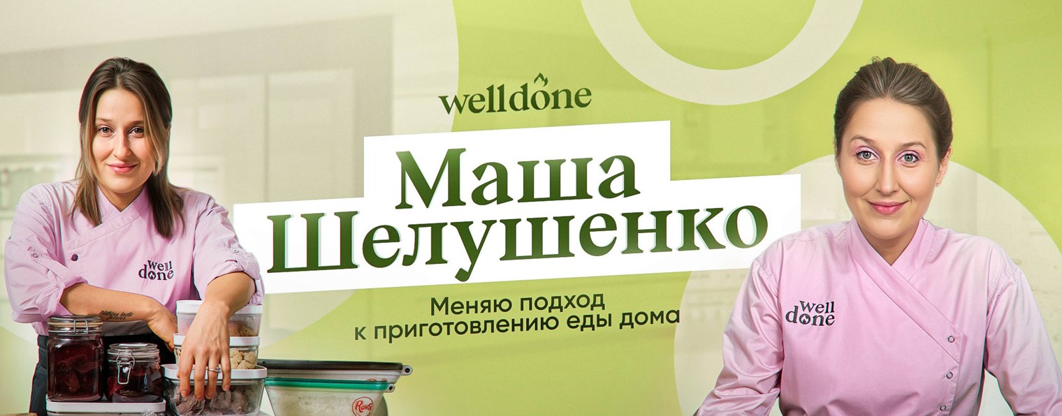 Маша Шелушенко