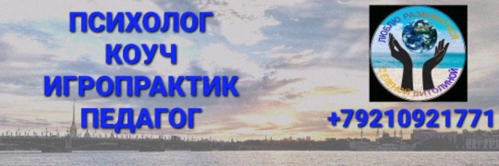 Люблю развиваться с Еленой Витолиной