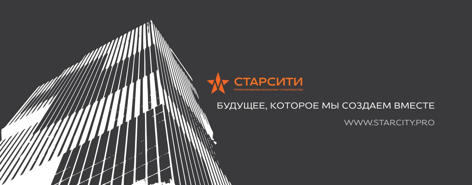 СТАРСИТИ