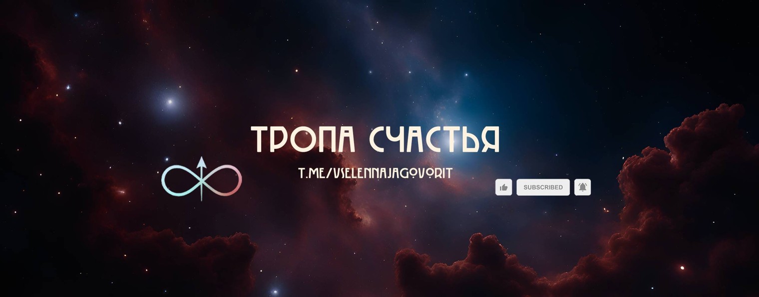 Источник Счастья - Дом Звёздных Душ