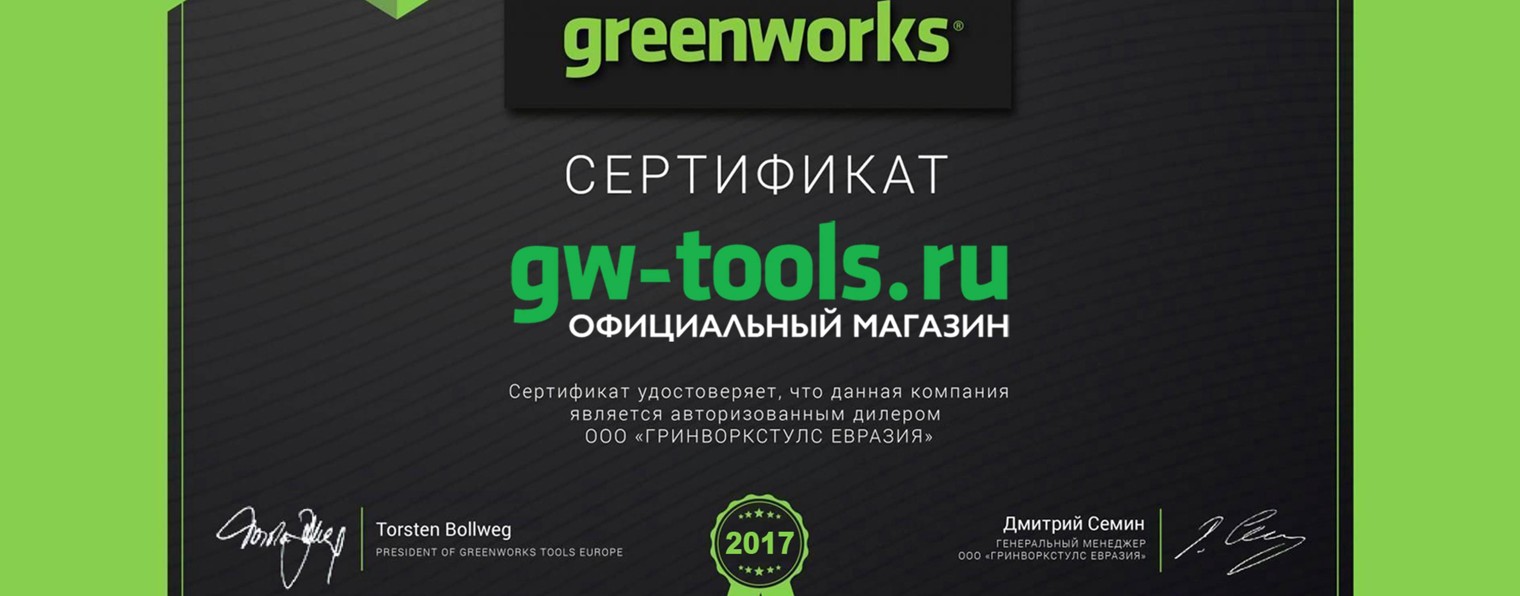 Магазин Greenworks