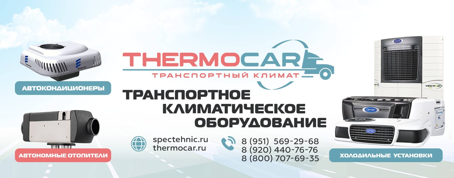 thermocar