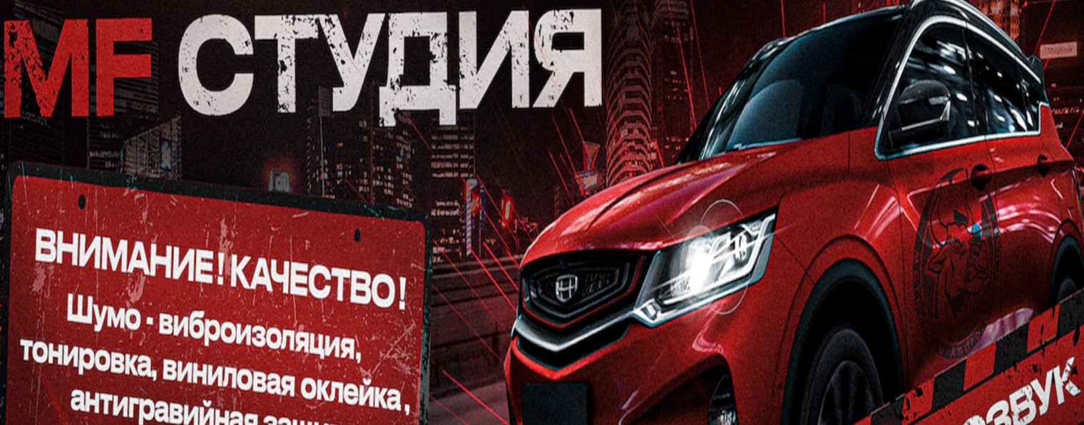 MF Студия - Автосвет / Мир фар / оптика Bi-LEd