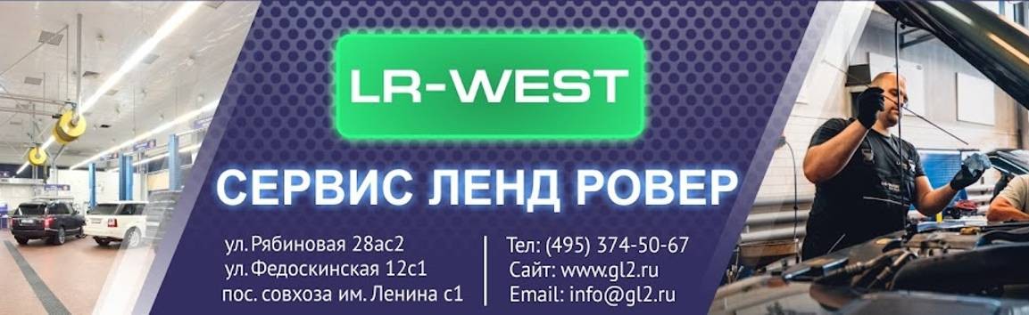 LR-WEST