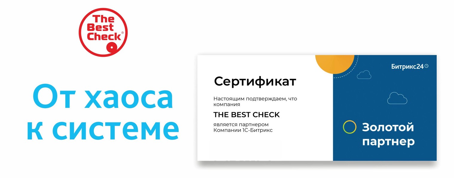 The Best CRM - Ваш партнёр Битрикс24