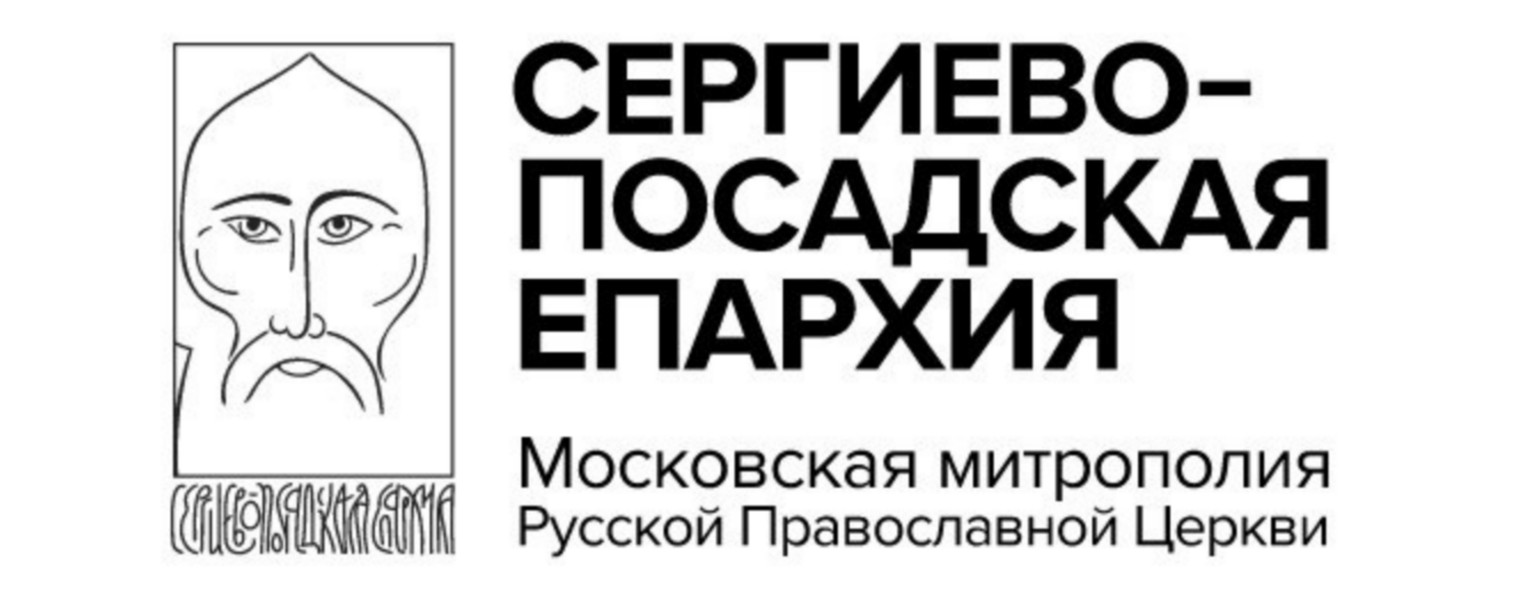 Миссионерский отдел Сергиево-Посадской епархии