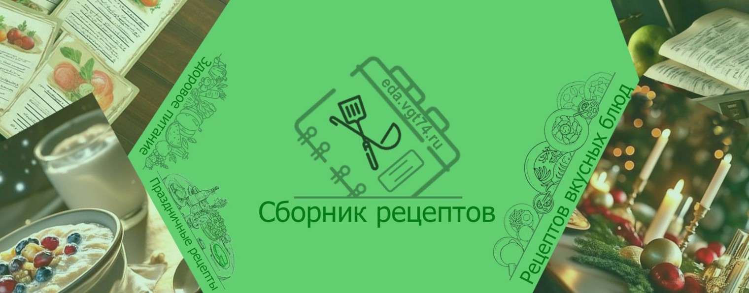 VGT: Сборник рецептов