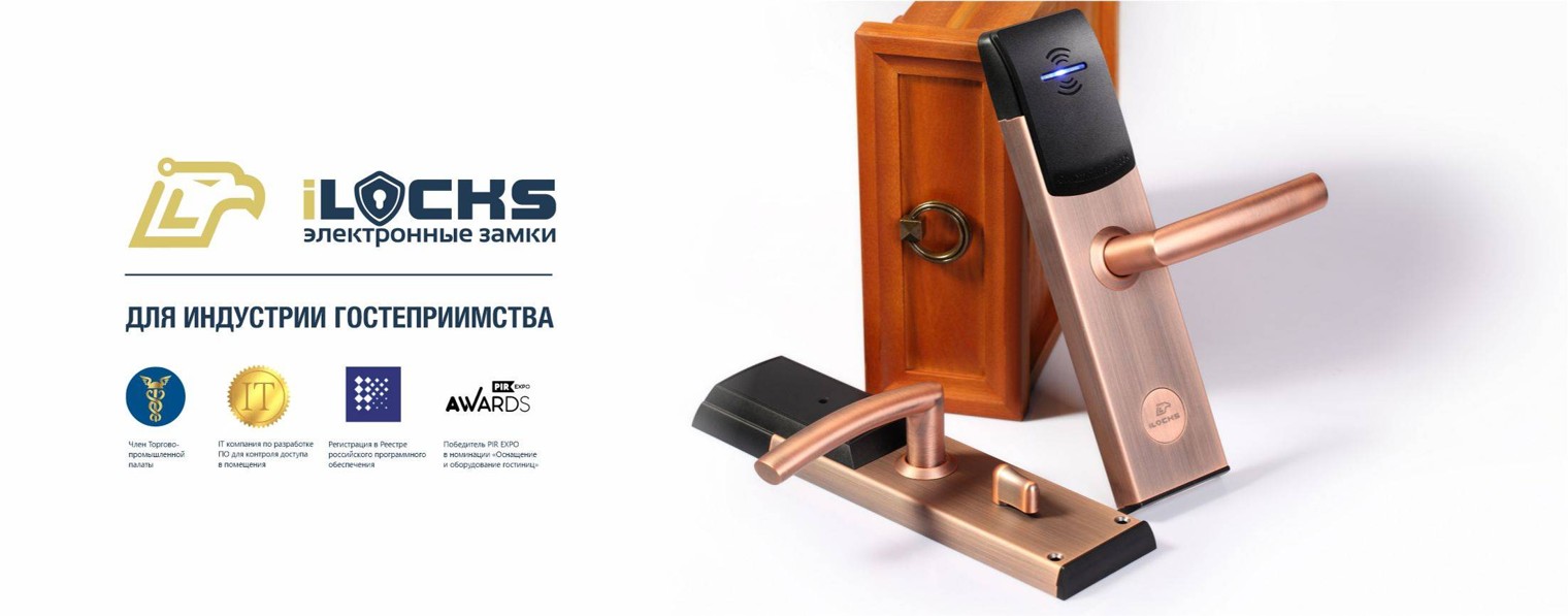 Электронные замки iLocks