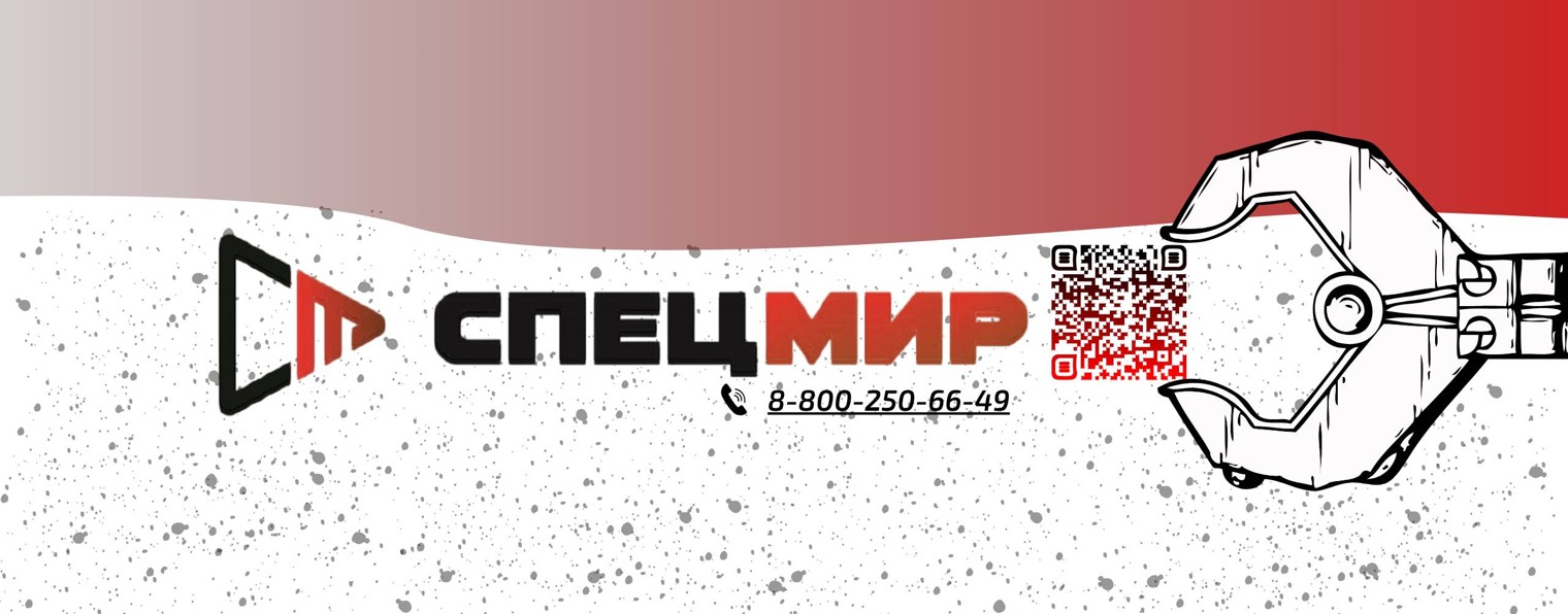 СпецМИР