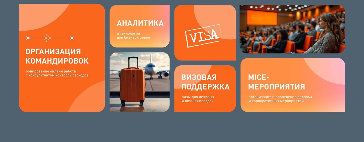 IBC Corporate Travel – бизнес-тревел и MICE