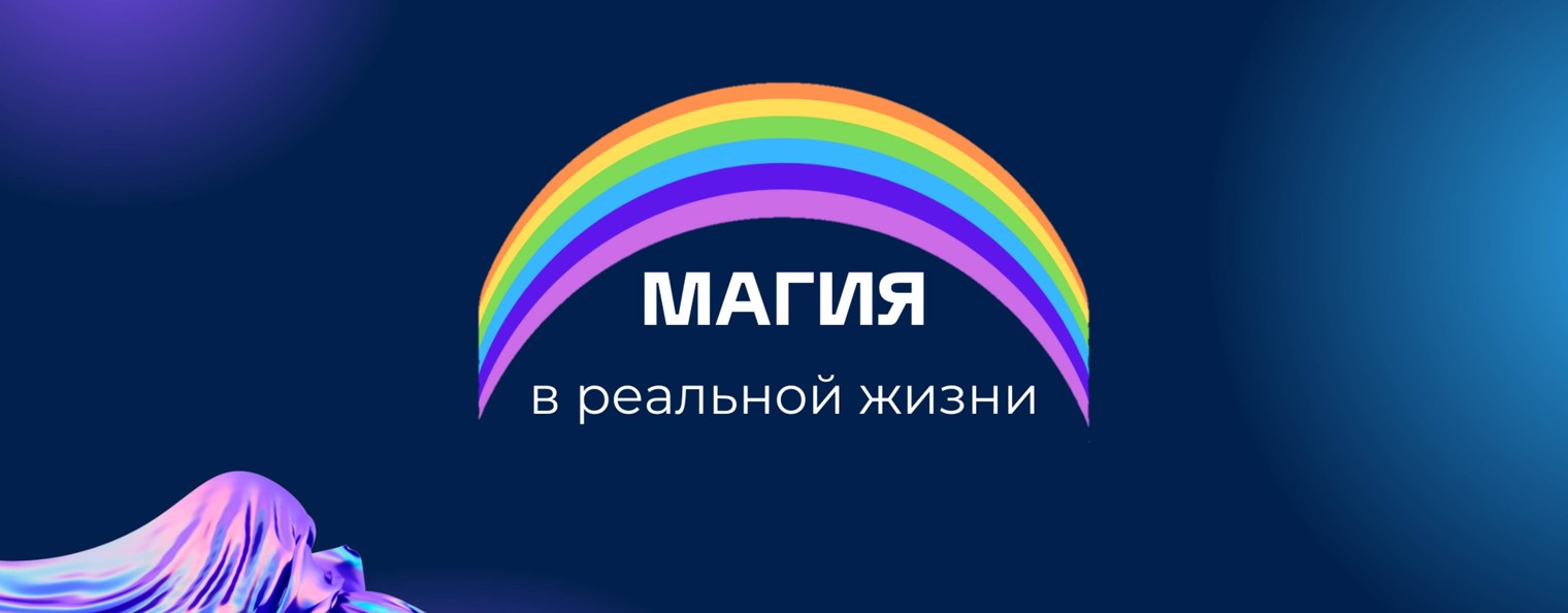 AnnaMV | Магия в реальной жизни
