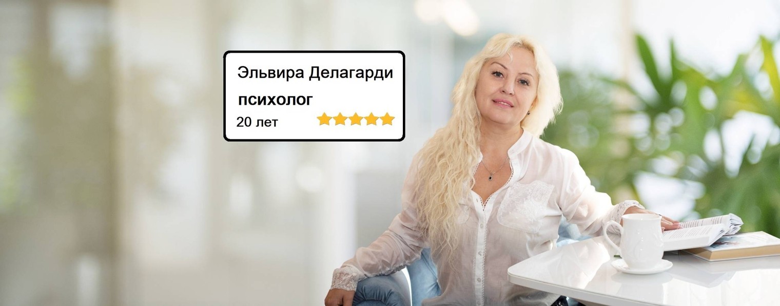 Школа отношений Эльвиры Делагарди