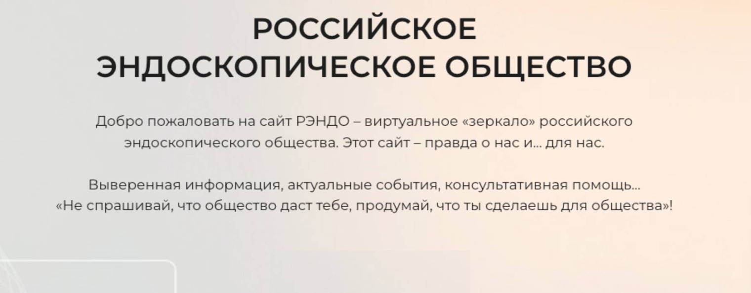 Московское отделение Ассоциации РЭндО
