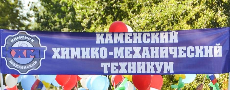 ГБПОУ РО "КХМТ"