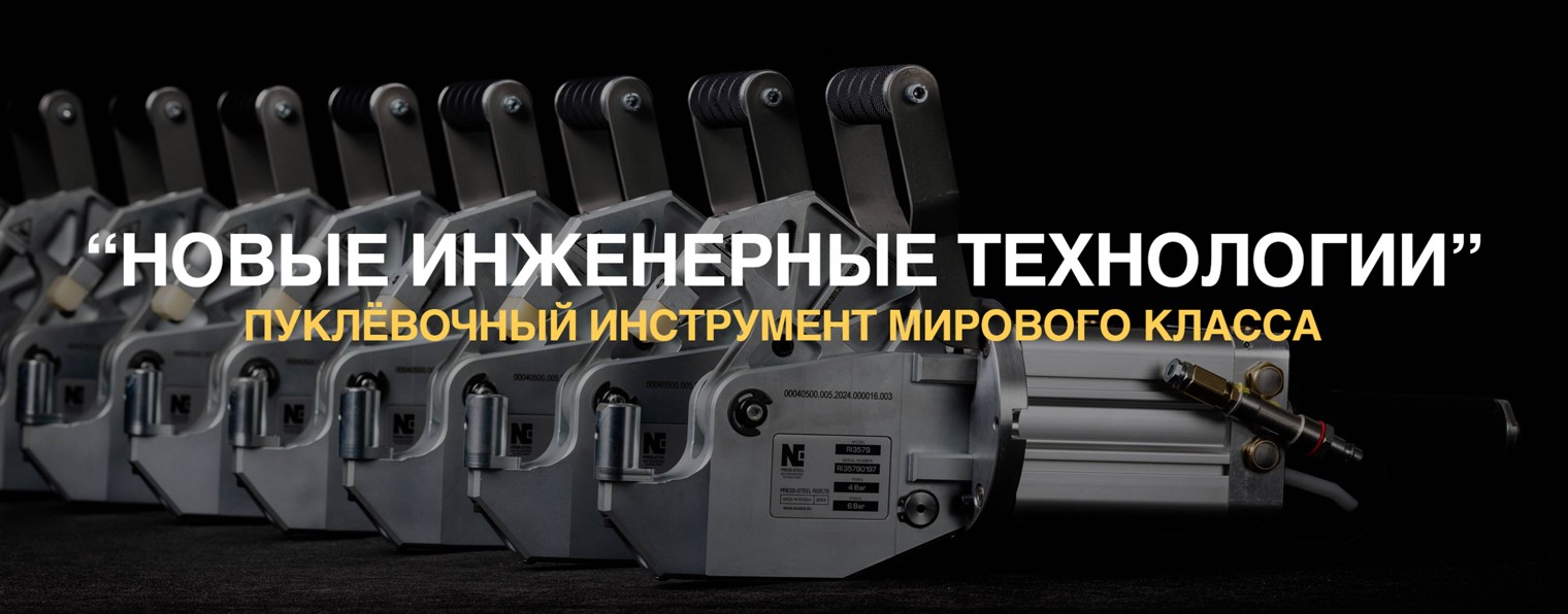 НОВЫЕ ИНЖЕНЕРНЫЕ ТЕХНОЛОГИИ