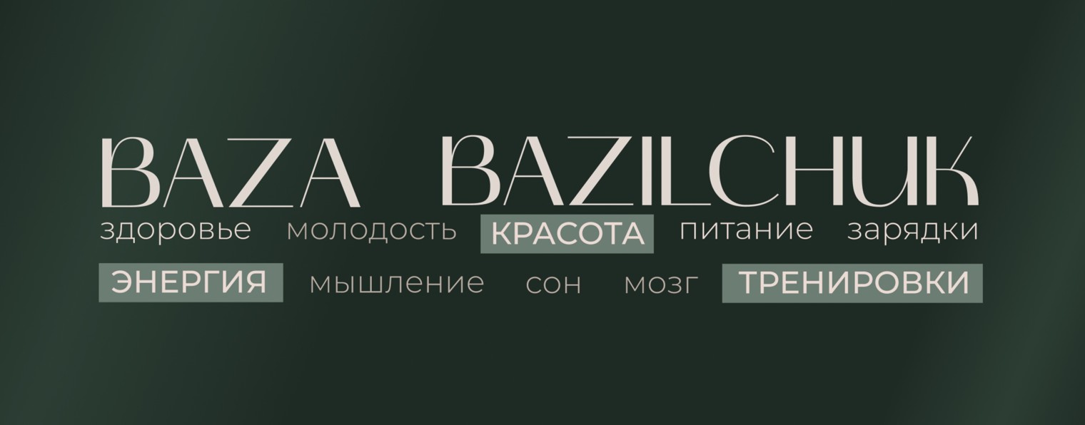 baza bazilchuk