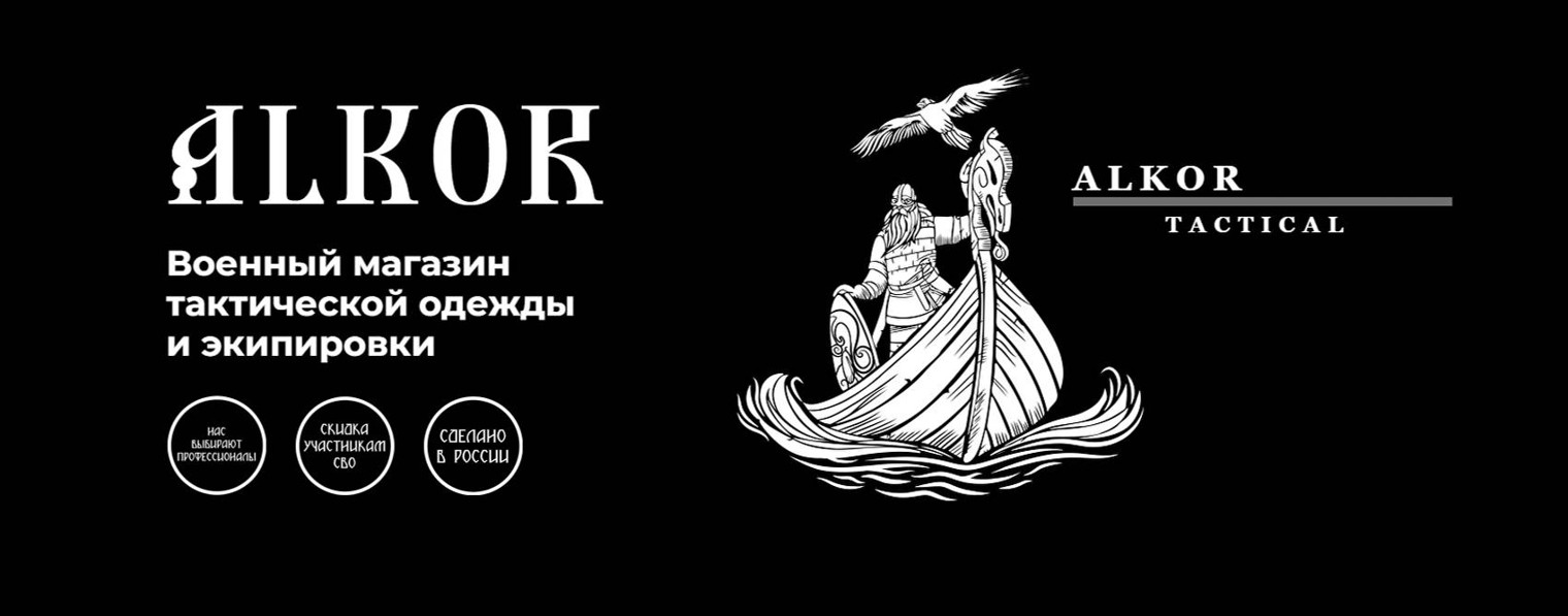 Alkor Tactical