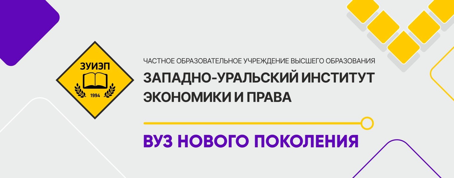 ЗУИЭП