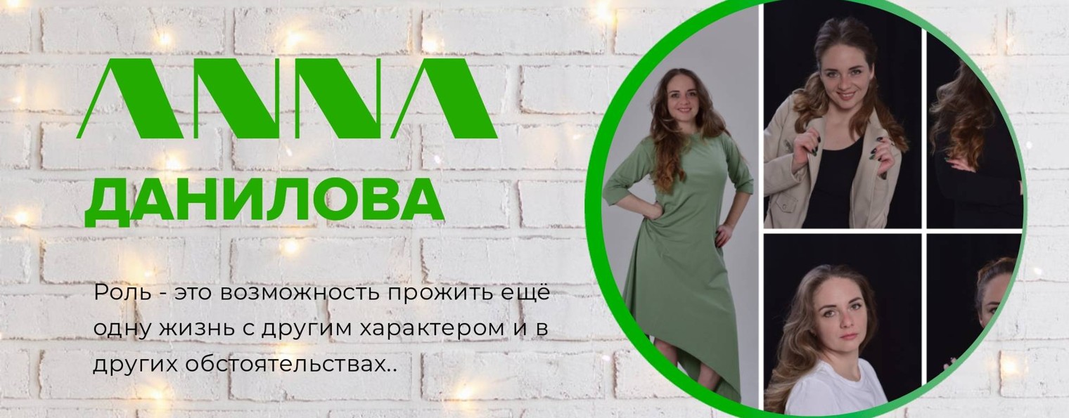 Анна Данилова