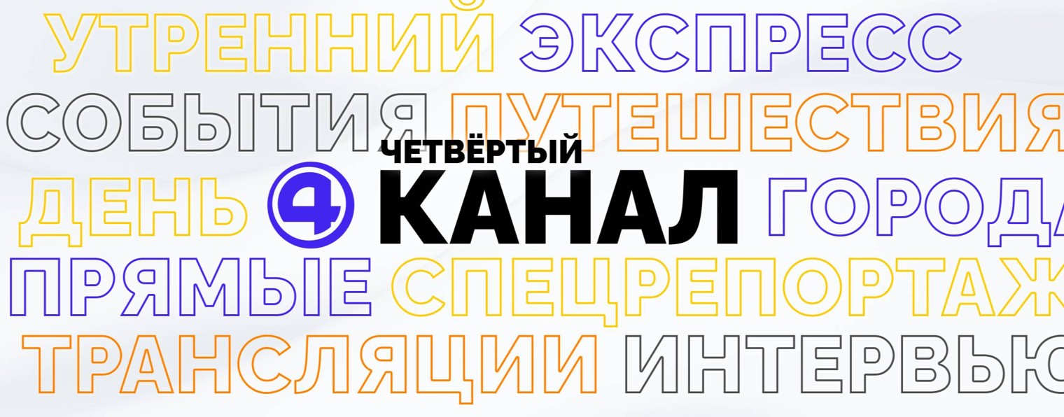 Телекомпания 4 канал