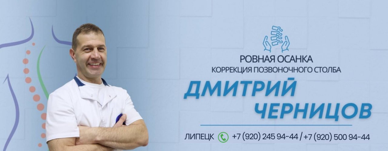 Ровная осанка | Костоправ | Липецк