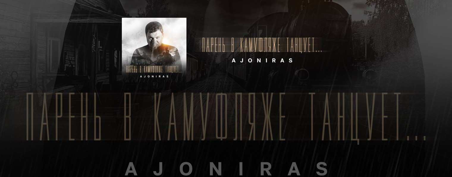 AJONIRAS | АДЖОНИРАС