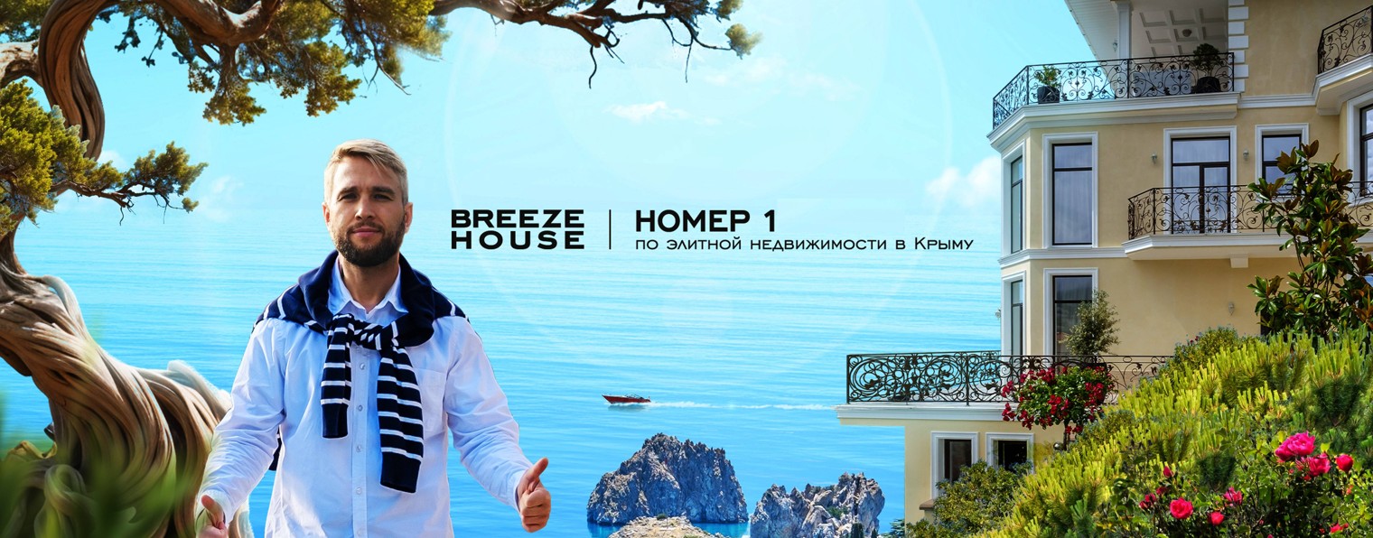 Недвижимость Breeze House