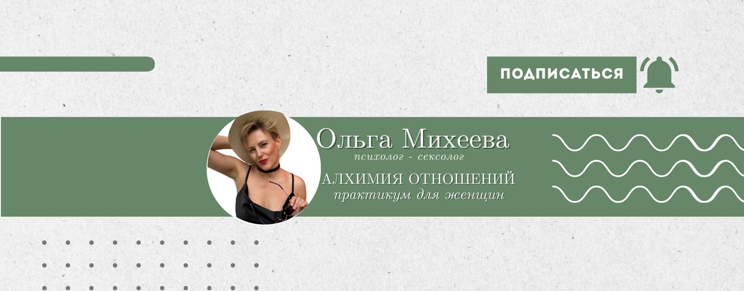 Психолог Ольга Михеева