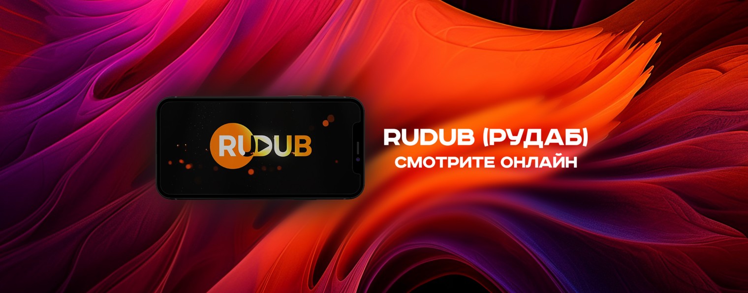 RuDub - профессиональная студия озвучивания