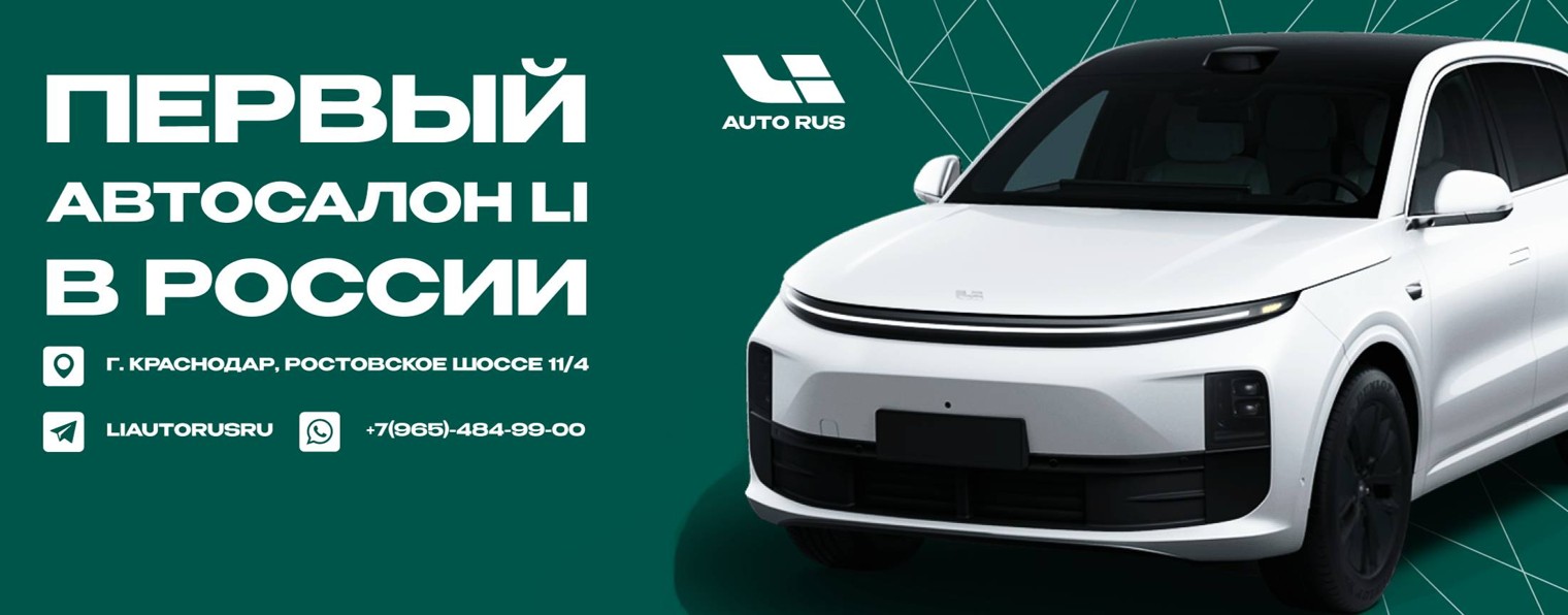 Lixiang  Россия и СНГ - Li Auto Rus