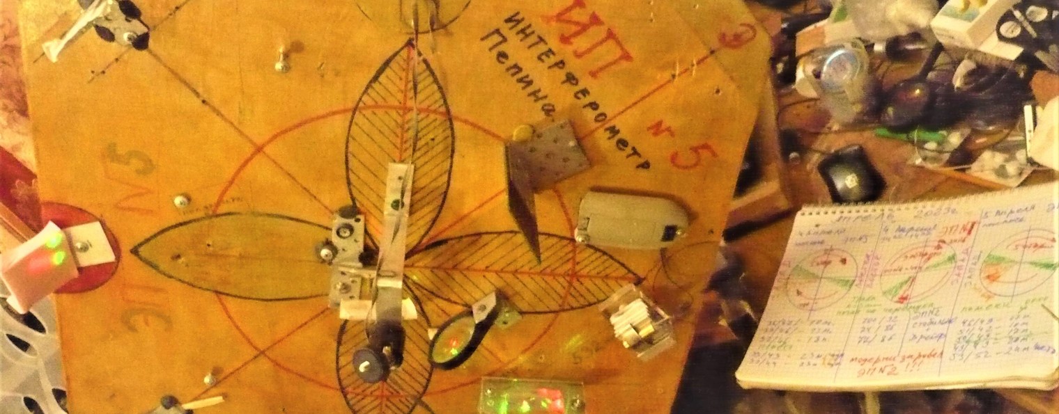 Эфиристика Пепина Сергея.