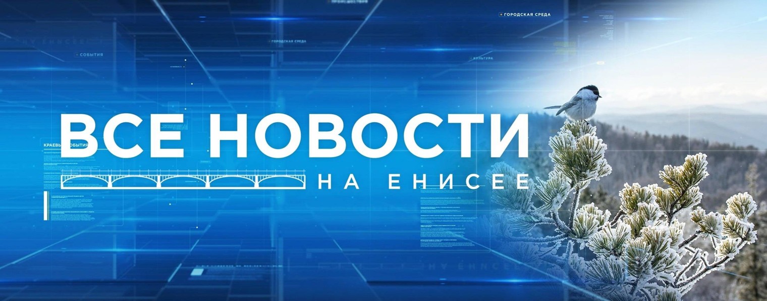 Телеканал Енисей