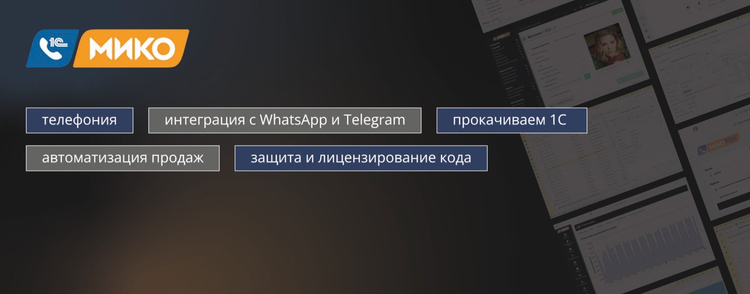 МИКО - центр разработки программных продуктов