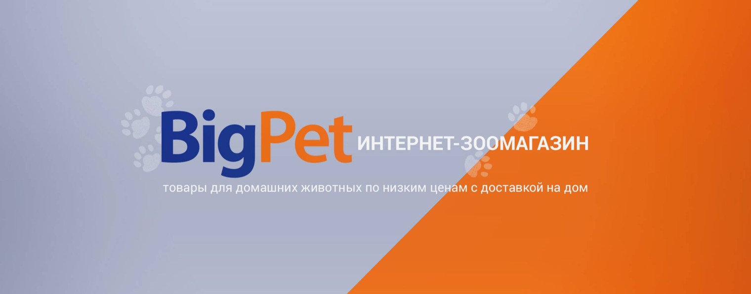 Bigpet.ru интернет магазин зоотоваров