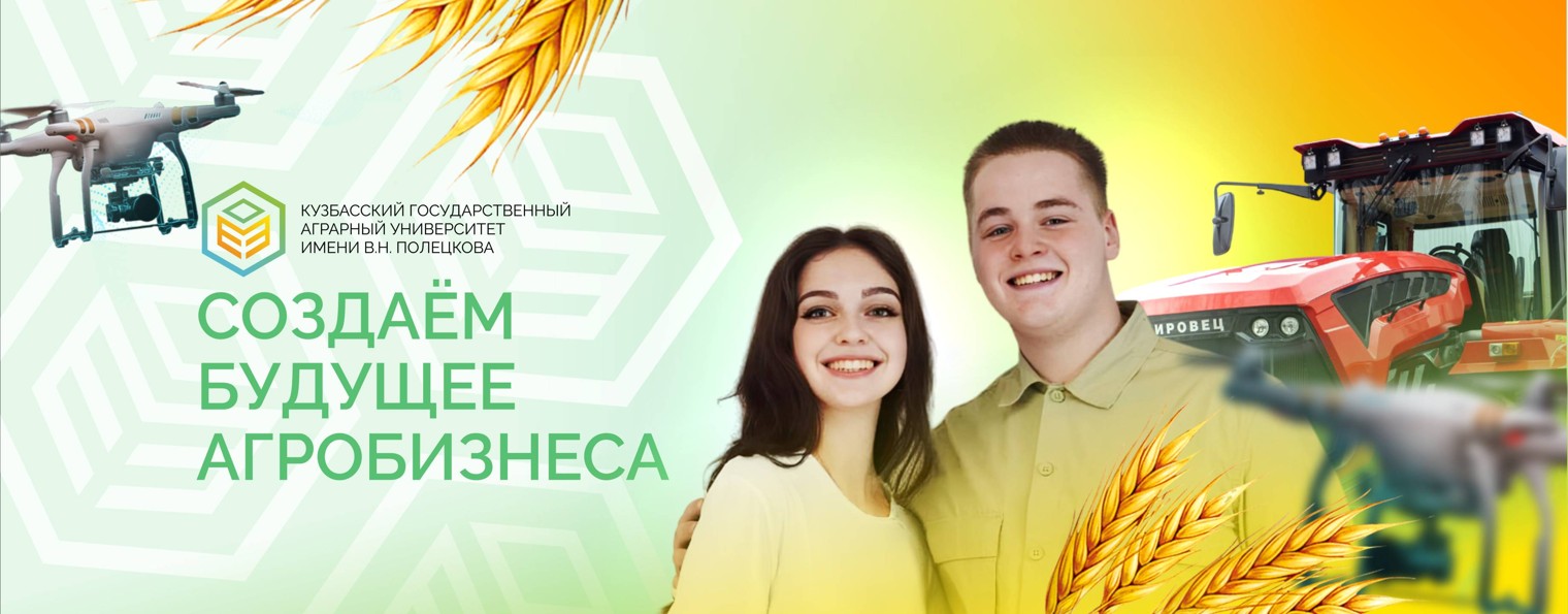 Кузбасский ГАУ