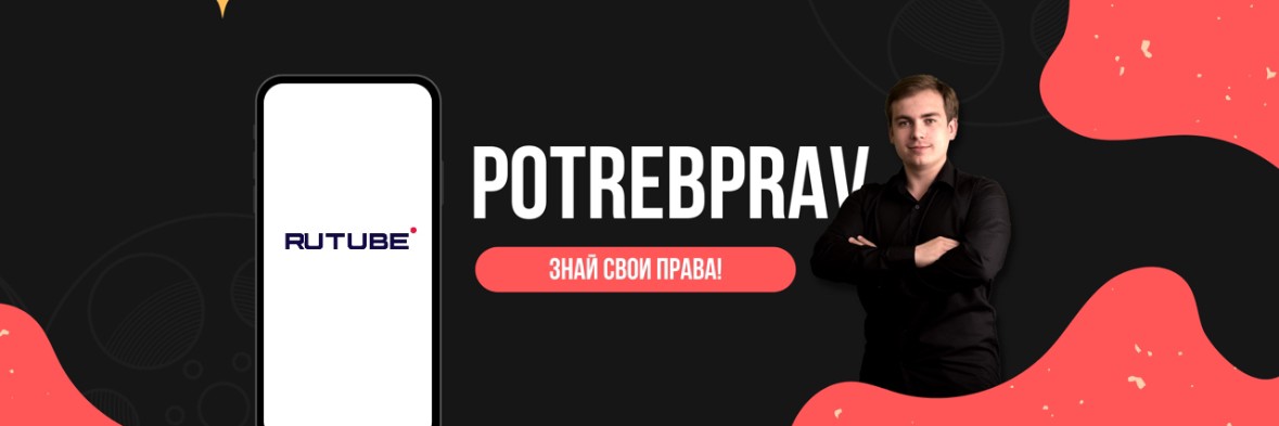 Potrebprav