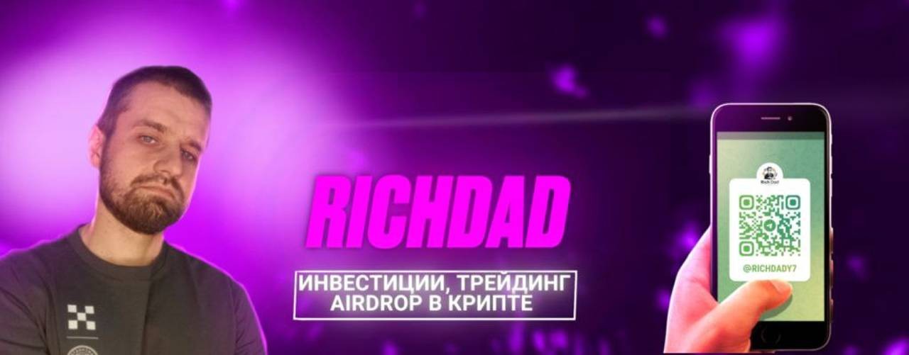Богатый Папа