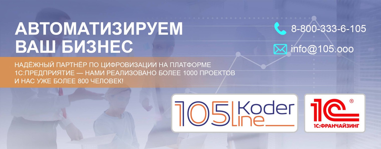 105 Koderline