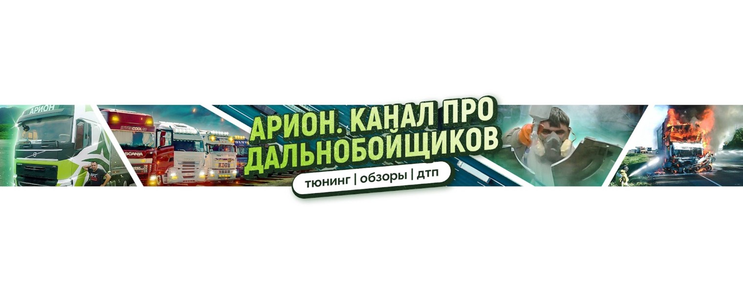 Транспортная компания "Арион"