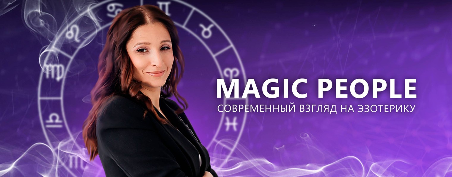 Мэджик пипл обложка. Группа майами шель. Magic people группа. Magic people группа. Magical people.