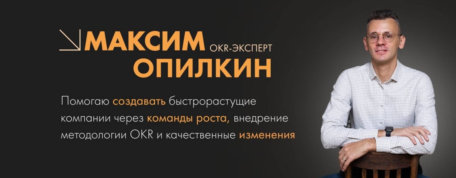 GO2OKR. Трансформация бизнеса