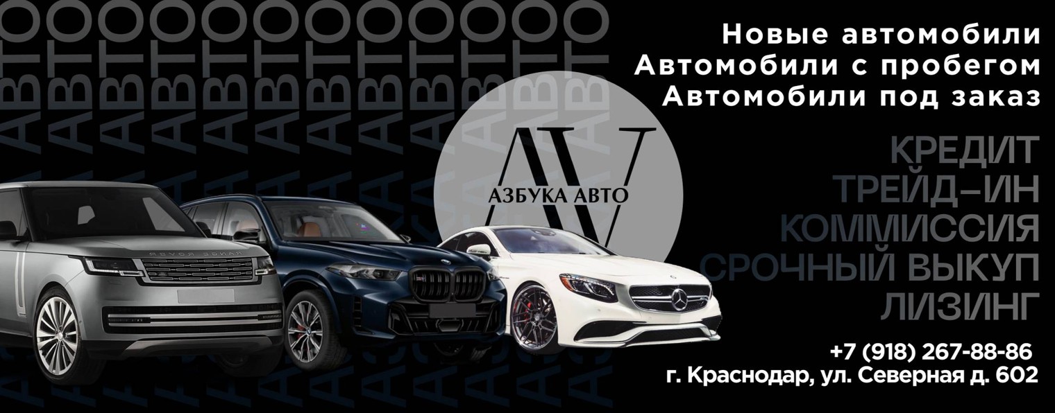 Автосалон АЗБУКА АВТО