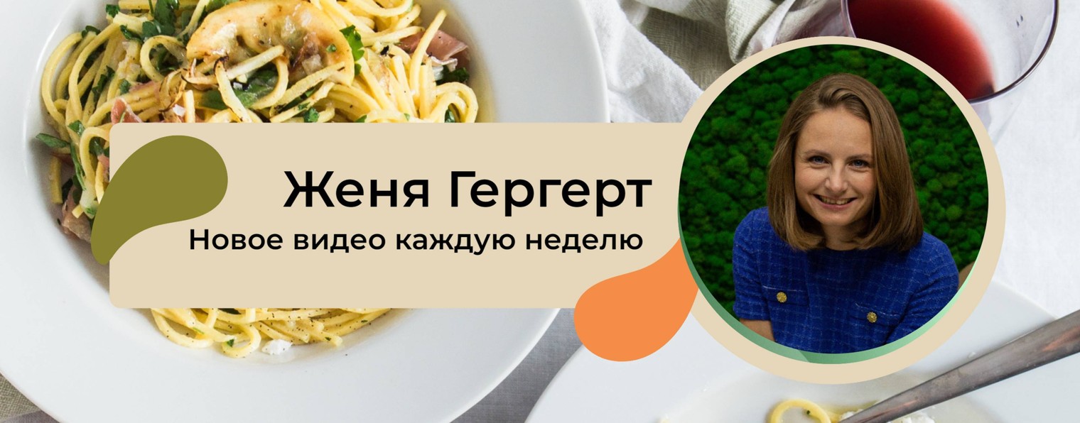 Жень, как так приготовить?