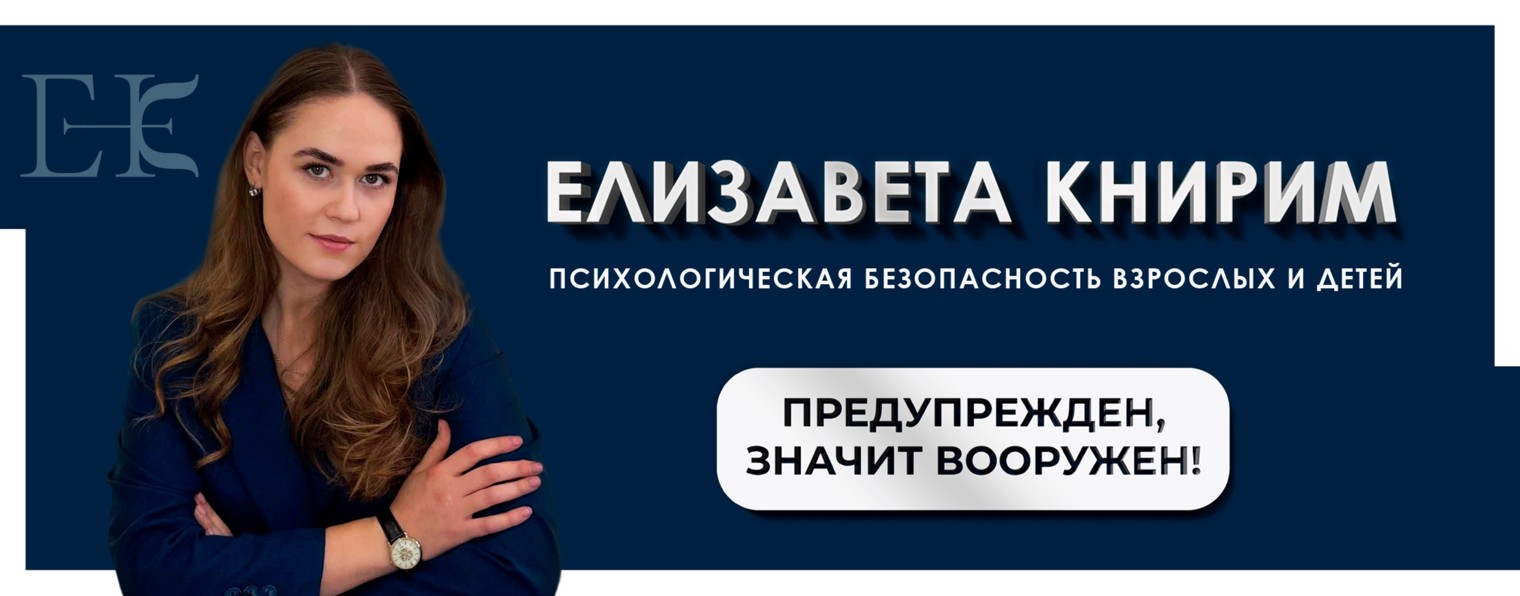 Елизавета Книрим