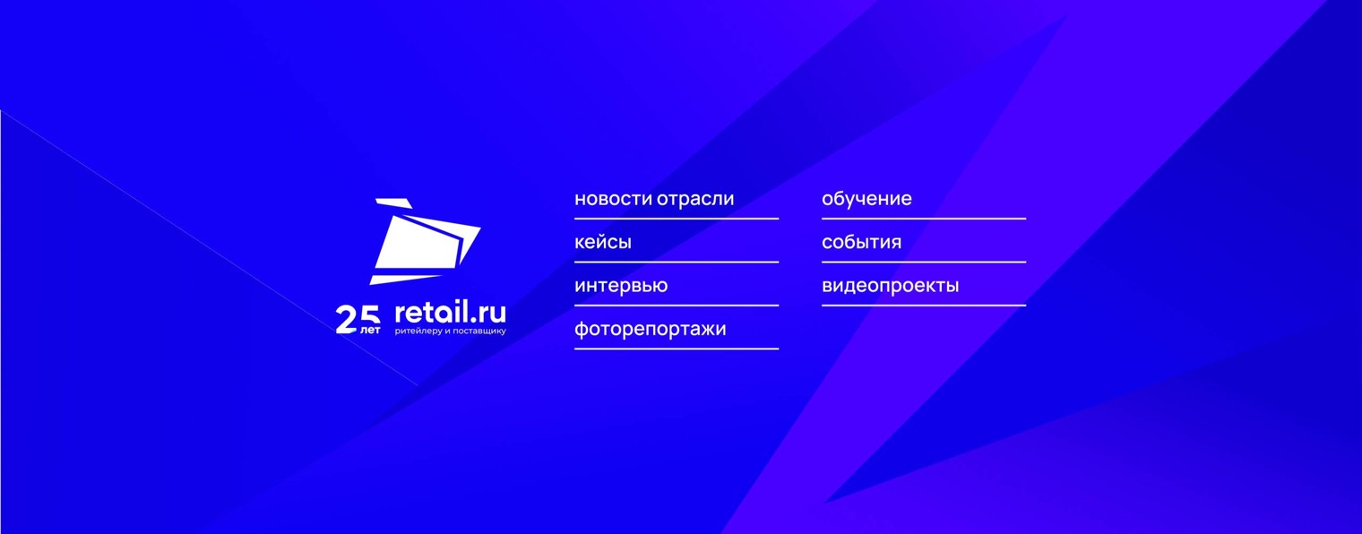 Retail.ru - ритейлеру и поставщику