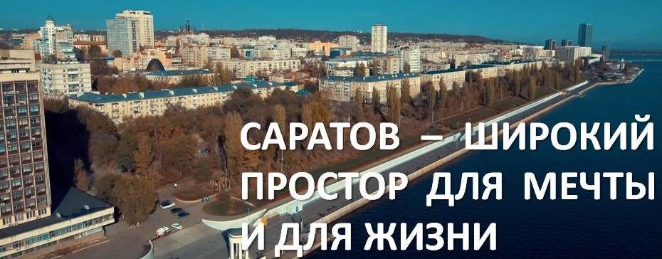 ИнвестСаратов