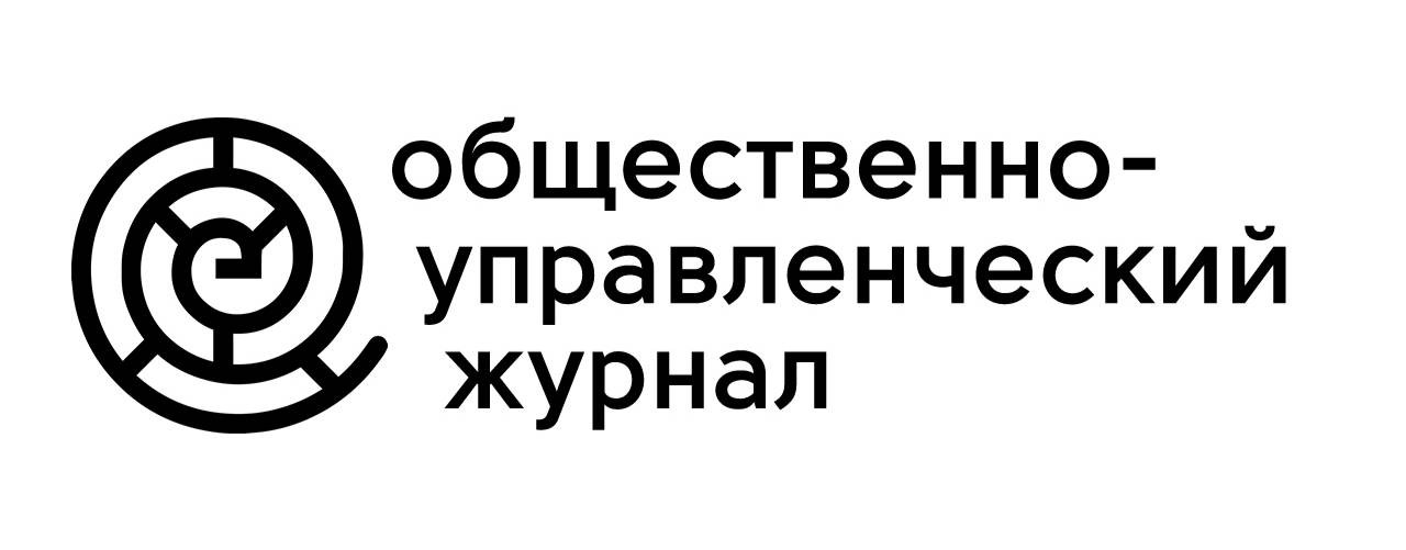 Общественно управленческий журнал