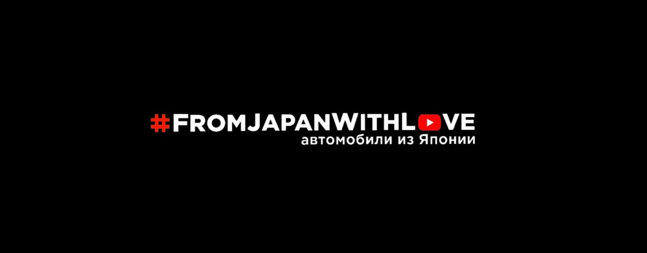 FROM JAPAN WITH LOVE